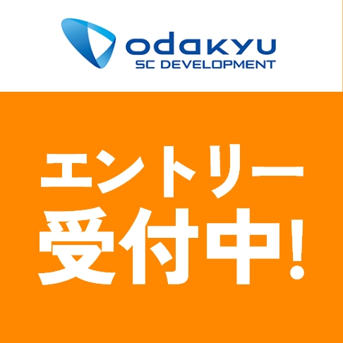 エントリー受付中